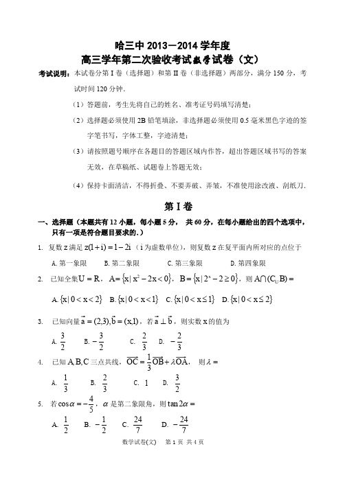 黑龙江省哈三中2014届高三上学期第二次验收数学文试卷PDF版