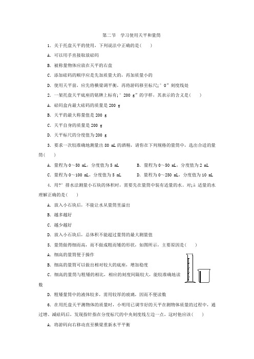 沪科版八年级物理上册5.2学习使用天平和量筒同步练习