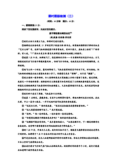 高中语文人教版选修《新闻阅读与实践》课时跟踪检测(三) Word版含解析.doc