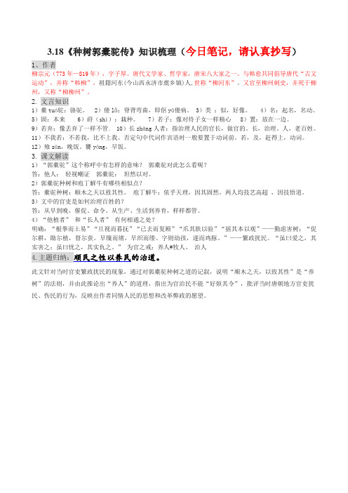 高二语文《种树郭橐驼传》知识梳理