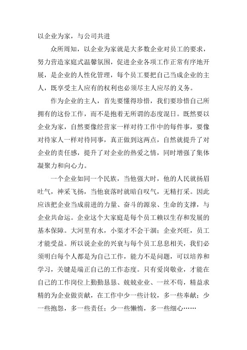 以企业为家