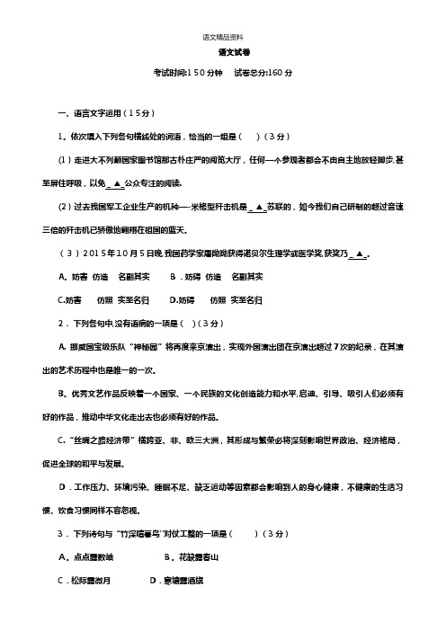 四川省乐山第一中学最新高二上学期期中考试语文试题 Word版含答案