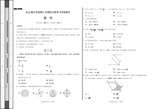 2018年6月2018届九年级第二次模拟大联考(河南卷)数学卷(考试版)