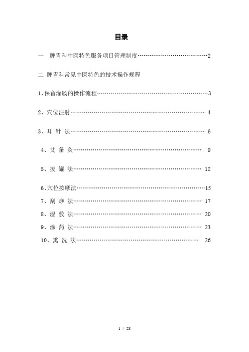 脾胃科中医特色疗法参考模板