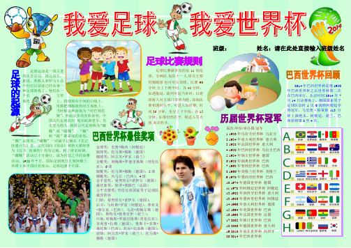 我爱足球我爱世界杯1216A4体育规则知识电子小报,体育节奥运手抄报模板,田径足球篮球知识简报