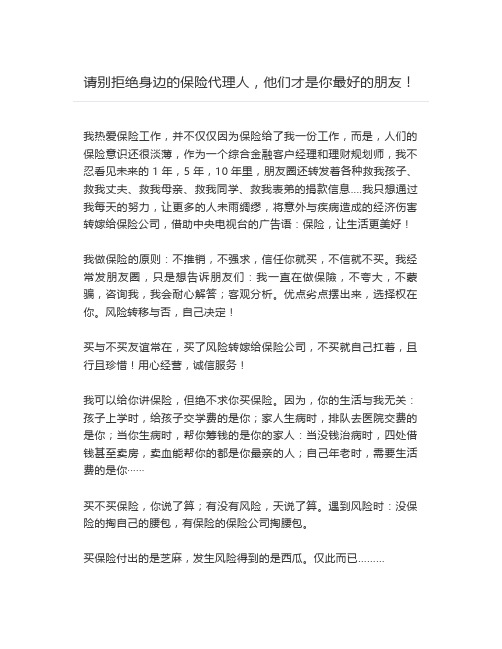 请别拒绝身边的保险代理人,他们才是你最好的朋友!