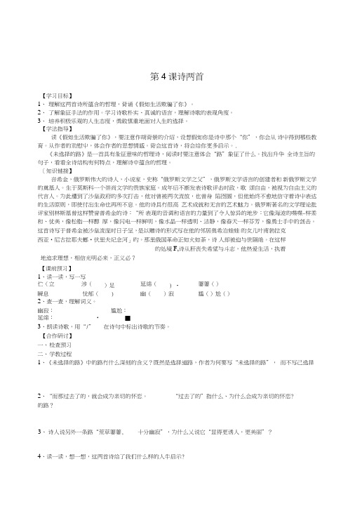 24年语文人教版七下诗两首教学案之二.doc