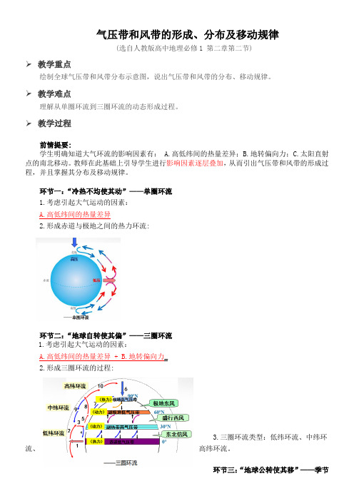 高中地理-气压带和风带的形成分布及移动规律-市赛