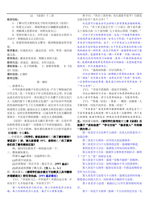 11《论语》十二章(优秀教学设计)