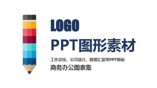 新版商务办公数据分析图形素材PPT模板素材