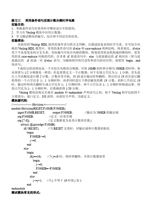 Verilog 实验报告