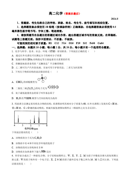山东省潍坊市2023-2024学年高二下学期5月期中考试 化学含答案