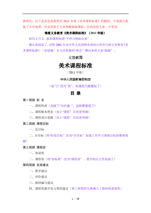 《美术课程标准》(2011年版)