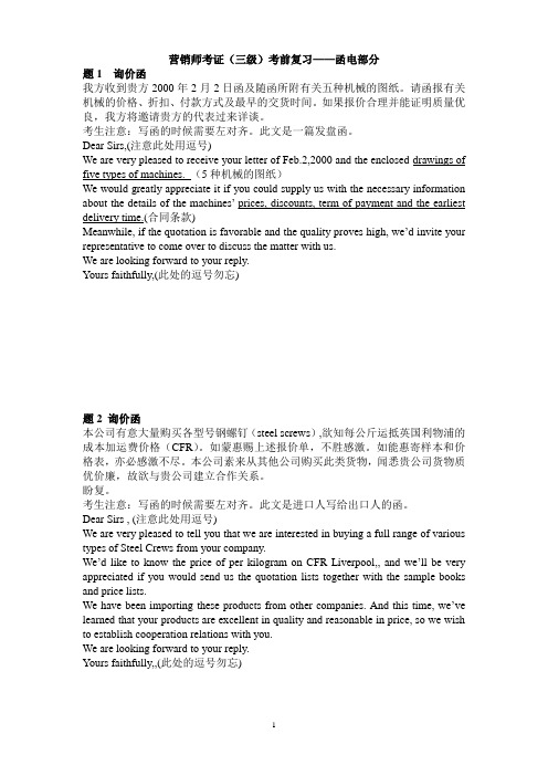营销师(国际商务)函电答案