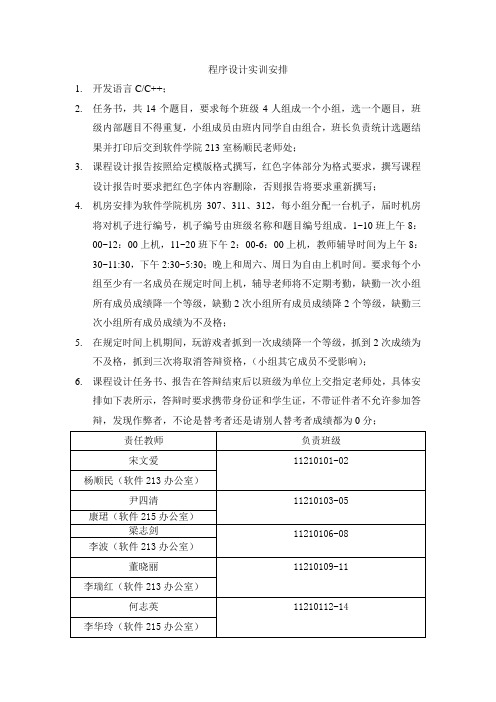 中北大学程序设计实训安排