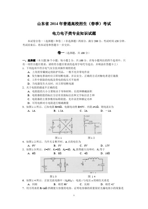 2014山东省春季高考电力电子试卷