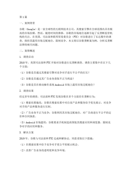 反垄断法律案例分析(3篇)