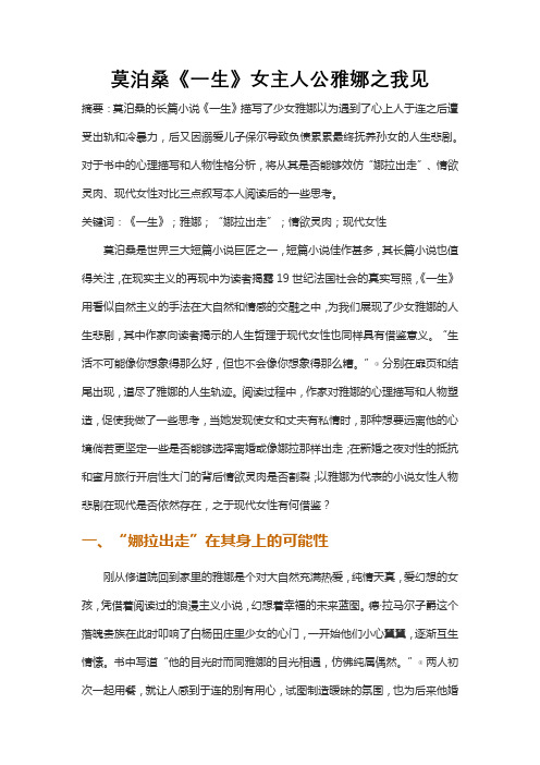莫泊桑《一生》女主人公雅娜之我见