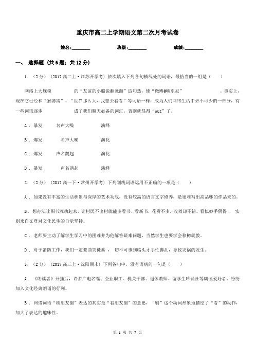 重庆市高二上学期语文第二次月考试卷
