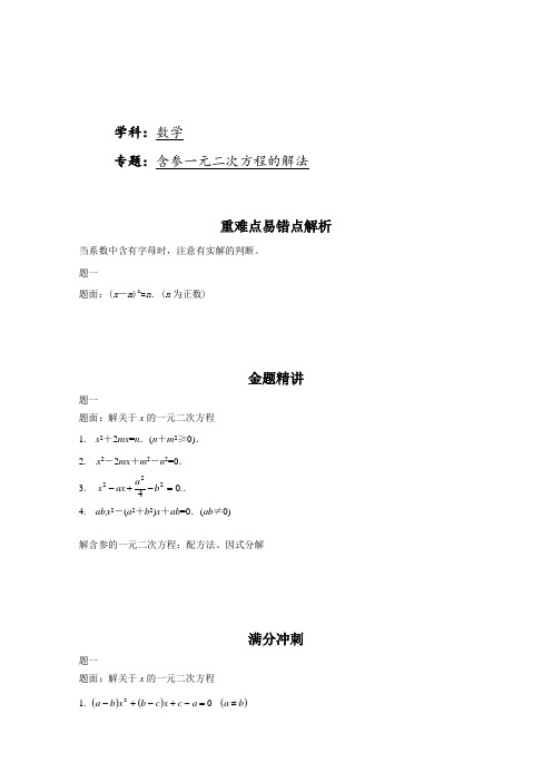 含参一元二次方程的解法-讲义