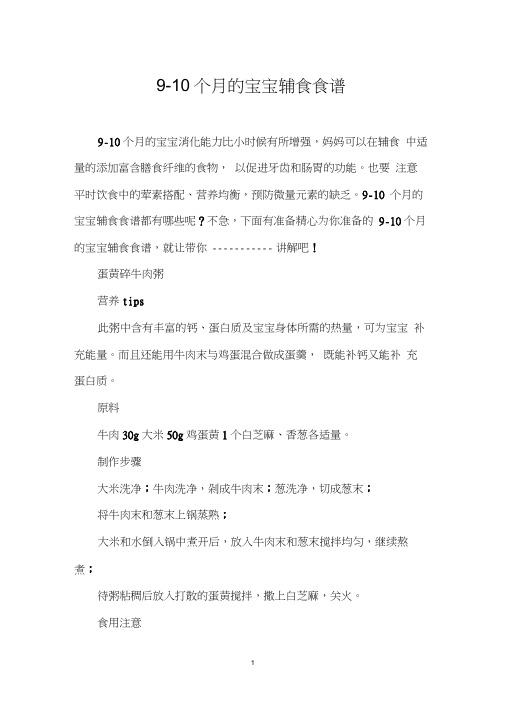 9-10个月的宝宝辅食食谱