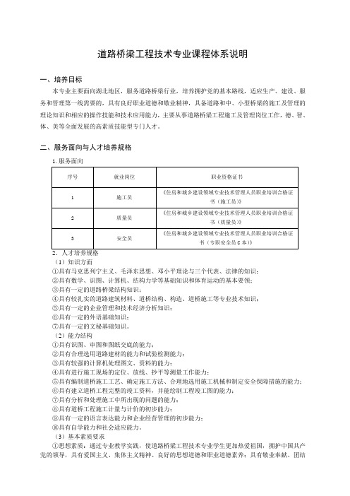 道路桥梁专业课程标准10.2范文