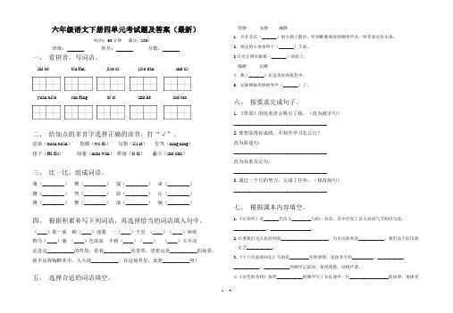 六年级语文下册四单元考试题及答案(最新)