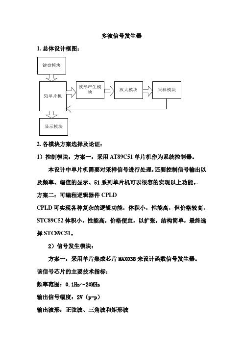 多波信号发生器报告(第十五组)