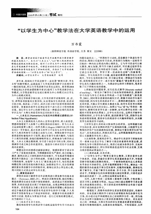 “以学生为中心”教学法在大学英语教学中的运用