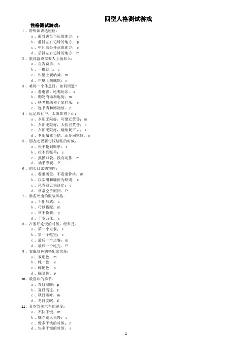 四型人格测试游戏