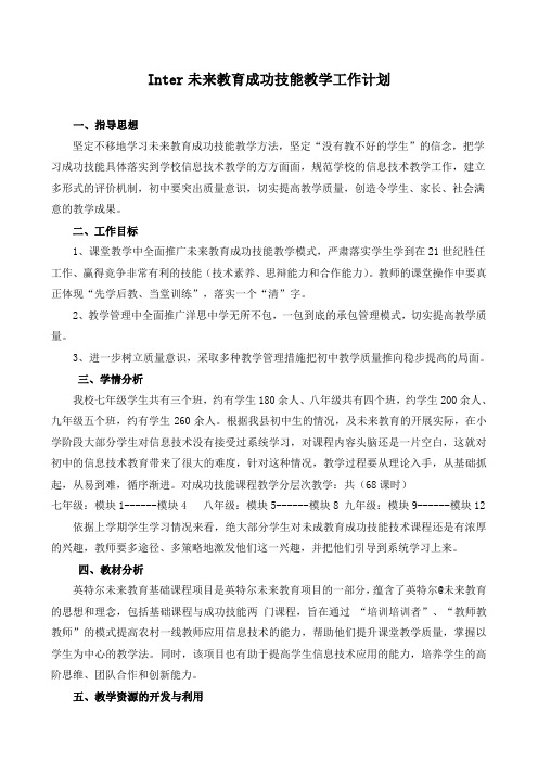 intel未来教育教案