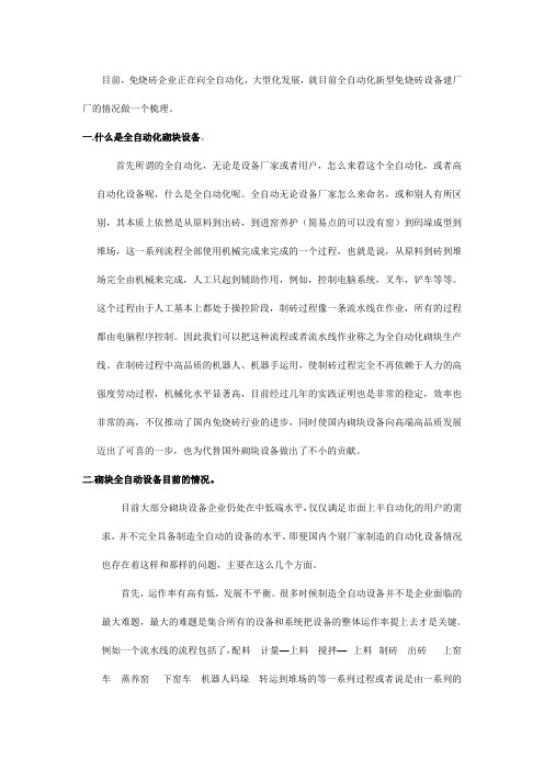 全自动化免烧砖机建厂必读