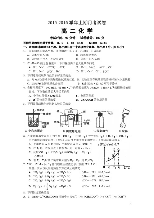 河南省三门峡市陕州中学2015-2016学年高二上学期第一次月考化学试卷