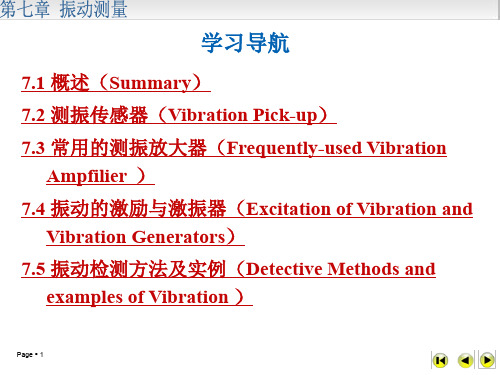 传感器与测试技术7 振动的测量