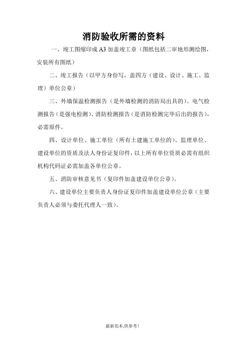 消防验收所需的资料