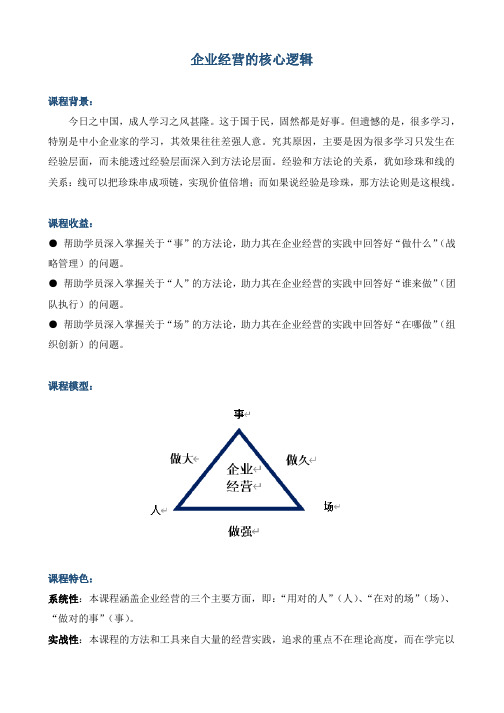 《企业经营的核心逻辑》