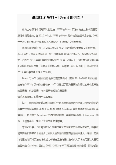 谁倒挂了WTI和Brent的价差？