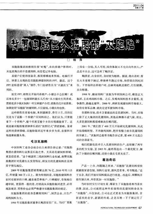 背着电脑出入猪圈的“双胞胎”