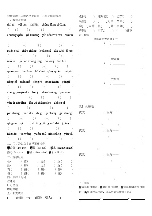 北师大版小学语文三年级上册1、2单元练习