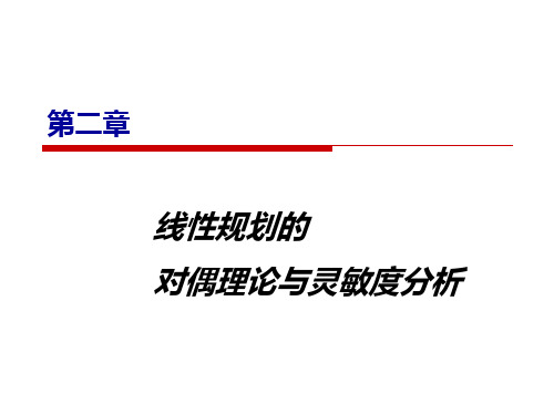 运筹学(二)PPT课件