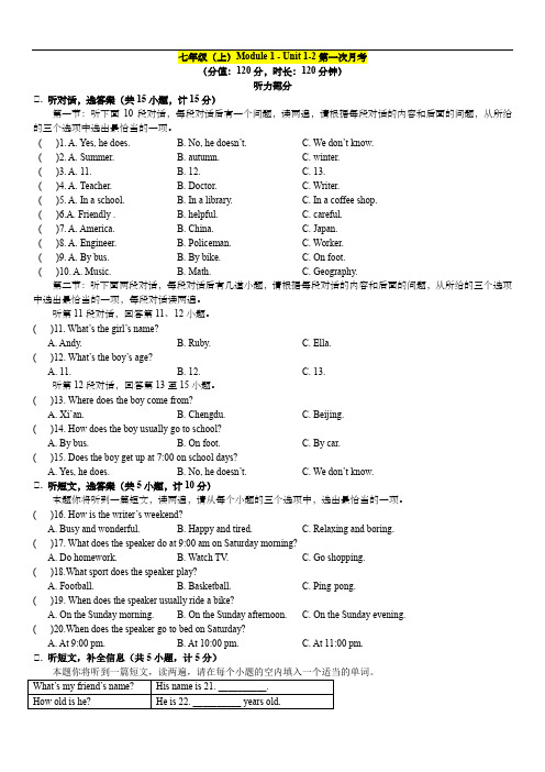 沪教版英语七年级上册第一二单元Unit1-2月考完整试卷(含听力和答案)