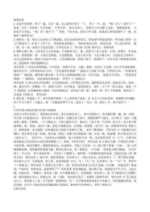 中外名著人物动作描写经典片段