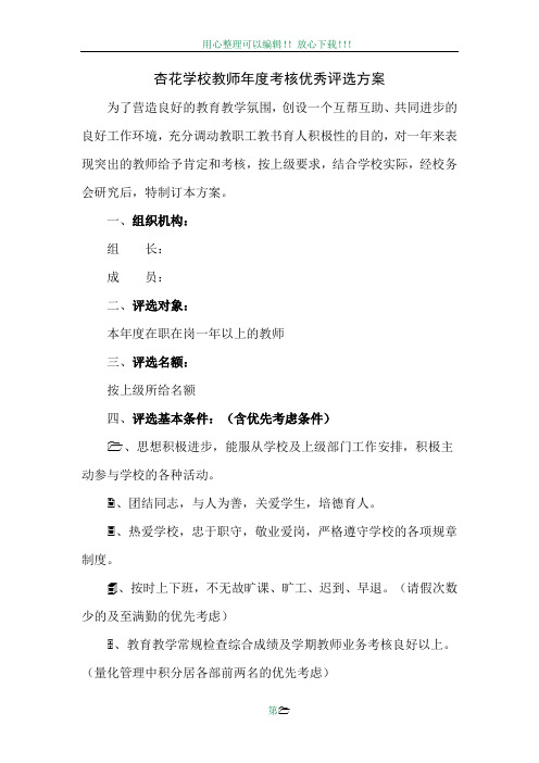 2016教师年度考核评优方案