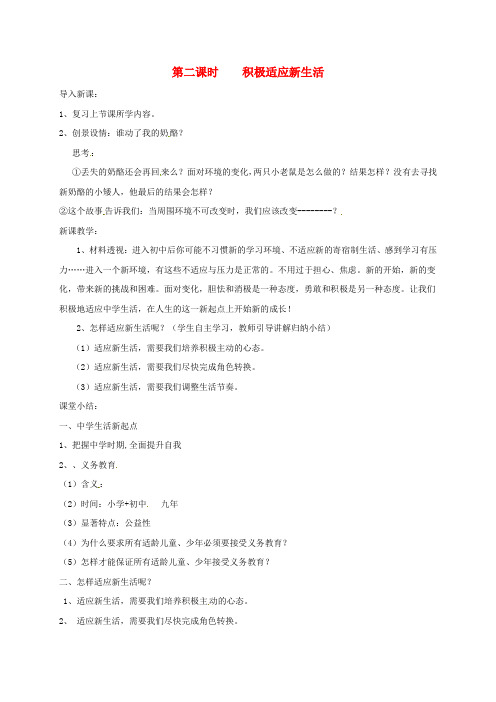 七年级政治上册1.1积极适应新生活教案粤教版(道德与法治)