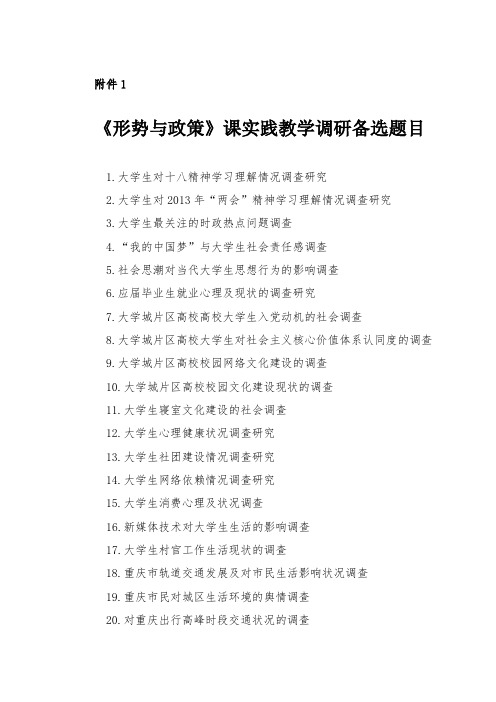 形势政策调研题目