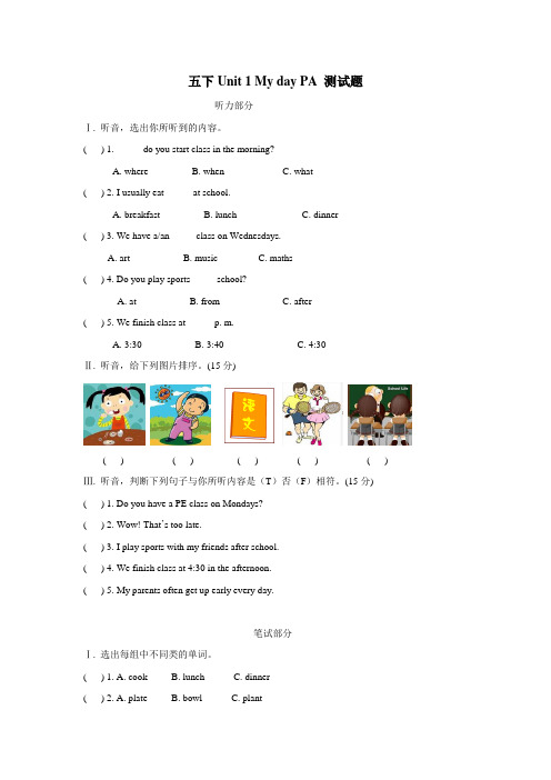 五年级14—15学年下学期英语(人教版)Unit1MydayPA(附答案) (1)