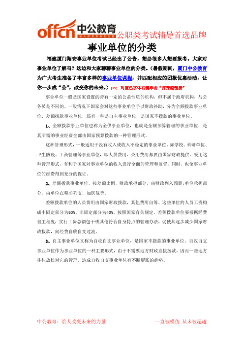 谈谈事业单位的分类