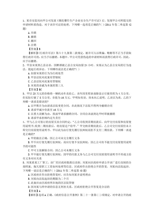 2015年历司考真题解析带解析