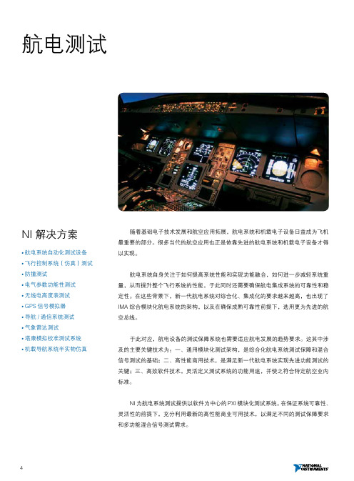 航电测试