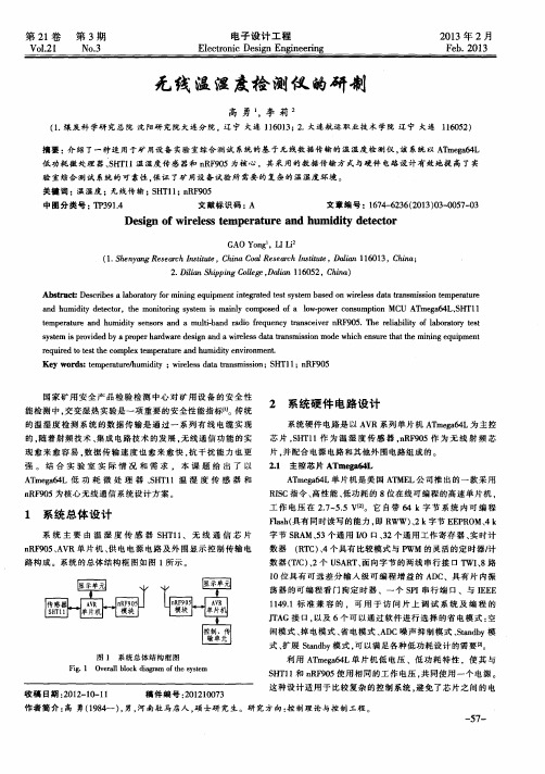 无线温湿度检测仪的研制